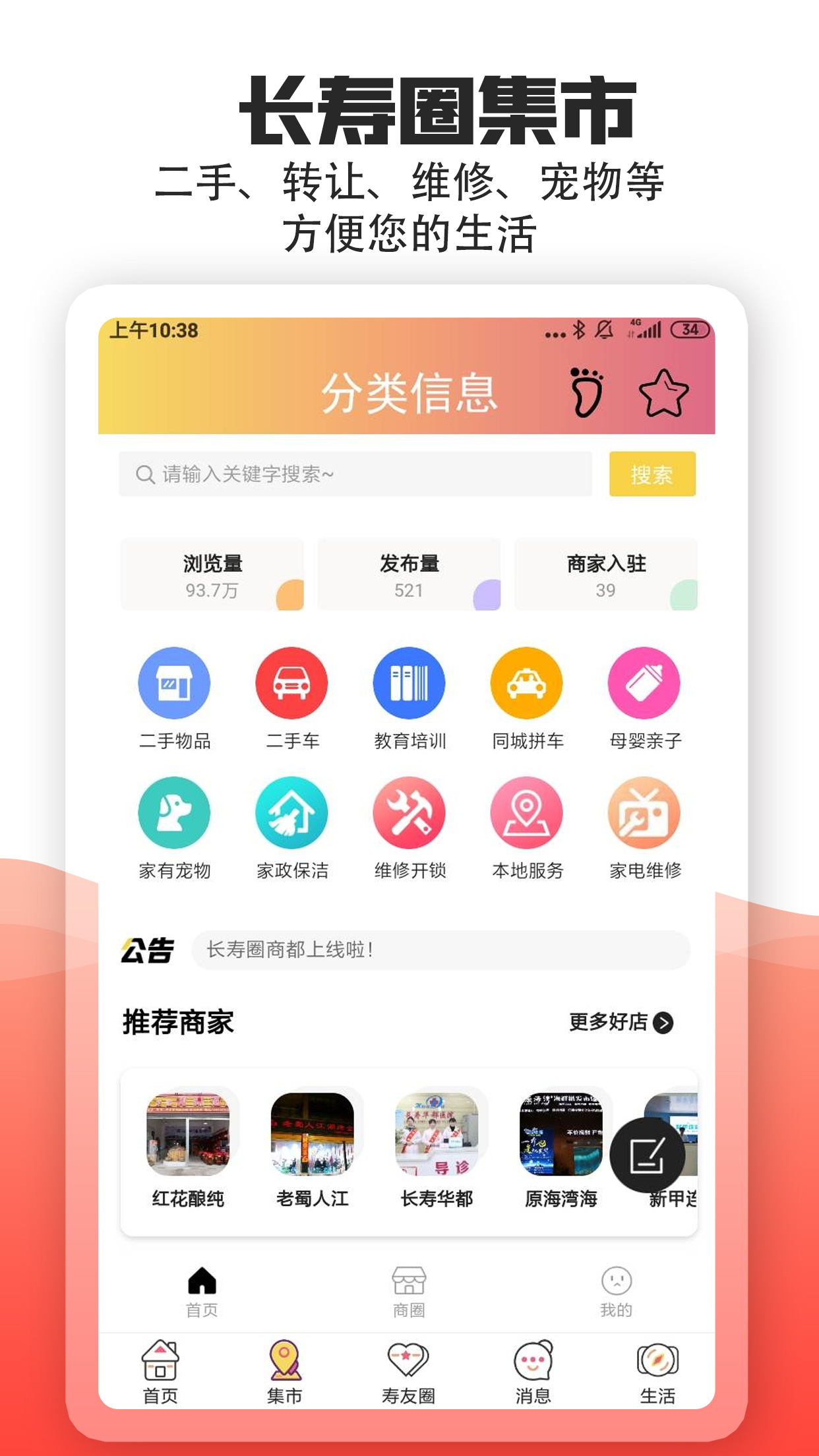 长寿圈截图(4)