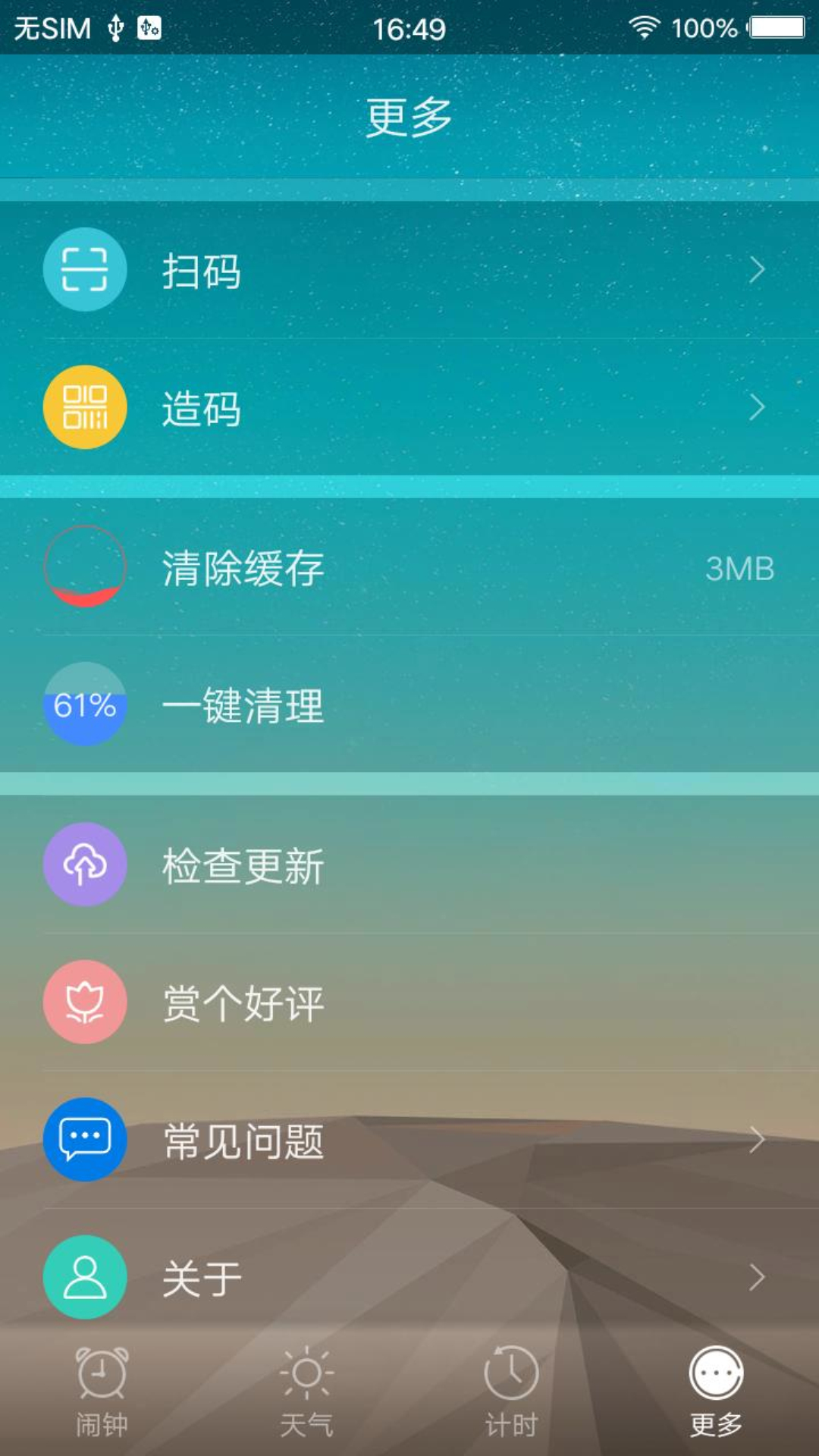 起床闹钟_图片2