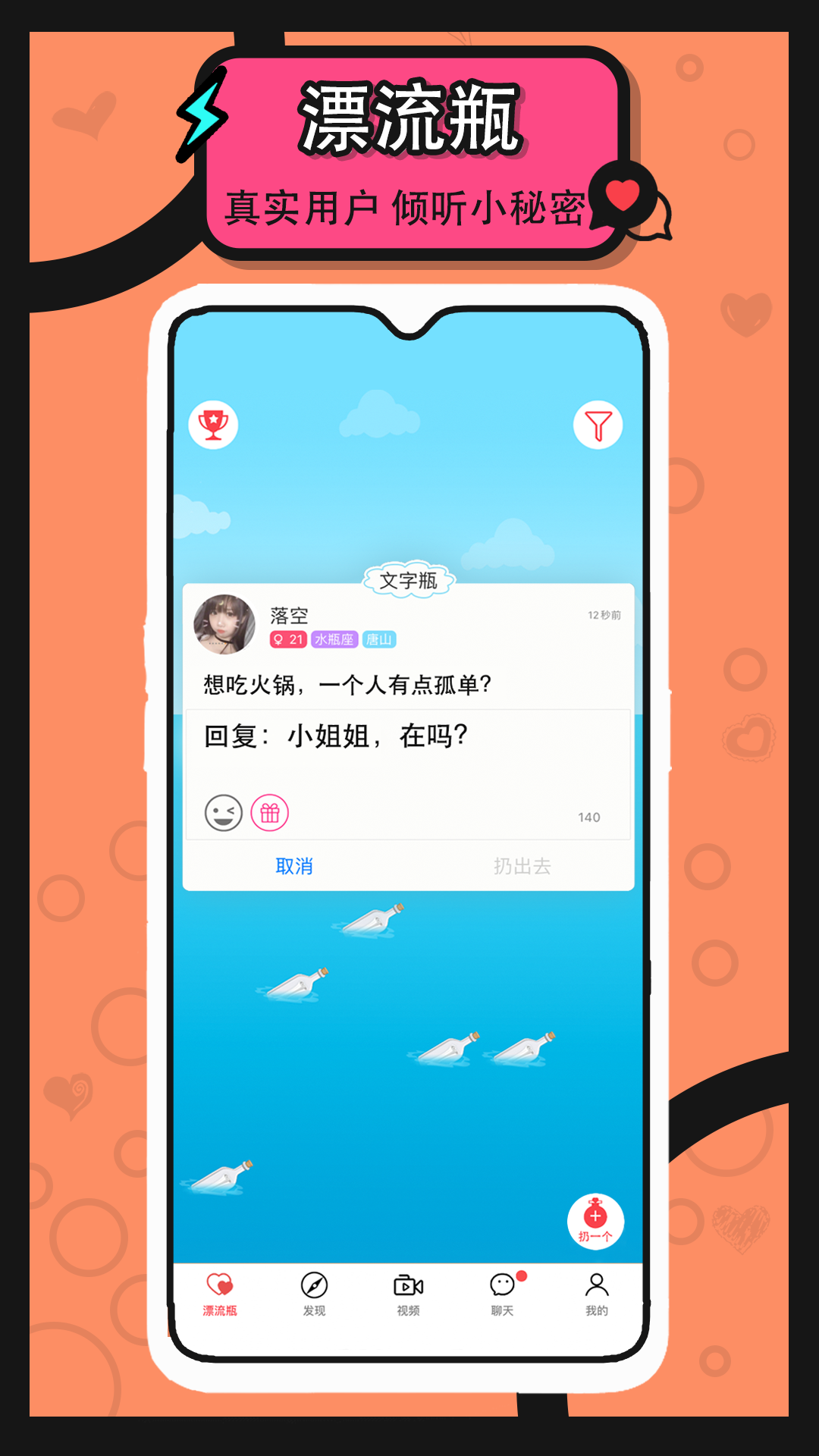 漂流瓶交友_图片2