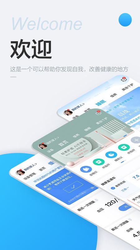 移动健康截图(1)