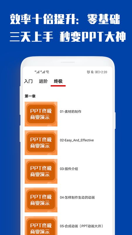 PPT制作大全截图(4)