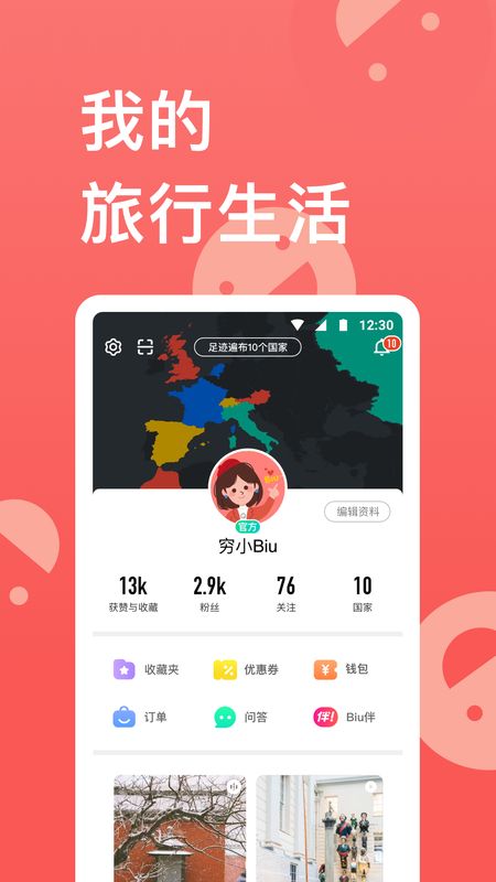 穷游截图(5)