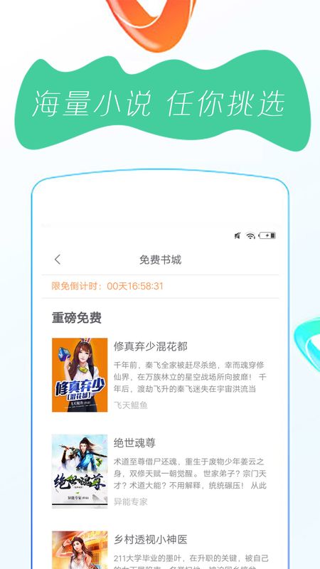 免费全本小说截图(3)