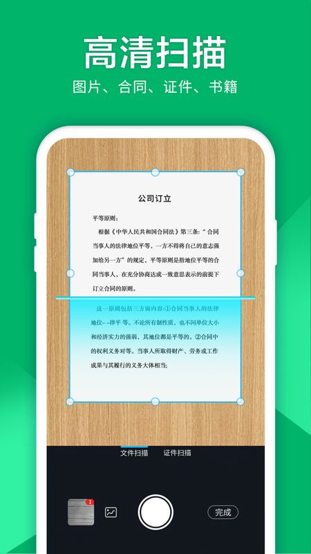 图片扫描仪截图(1)