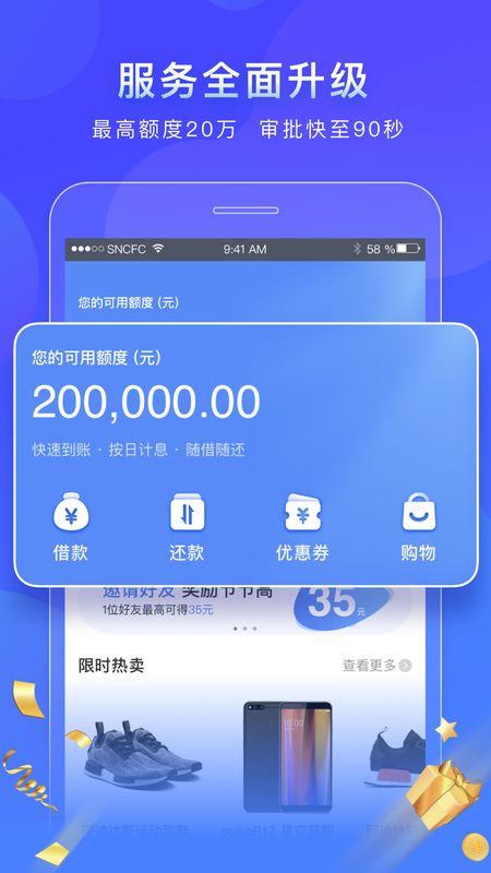 苏宁消费金融截图(1)