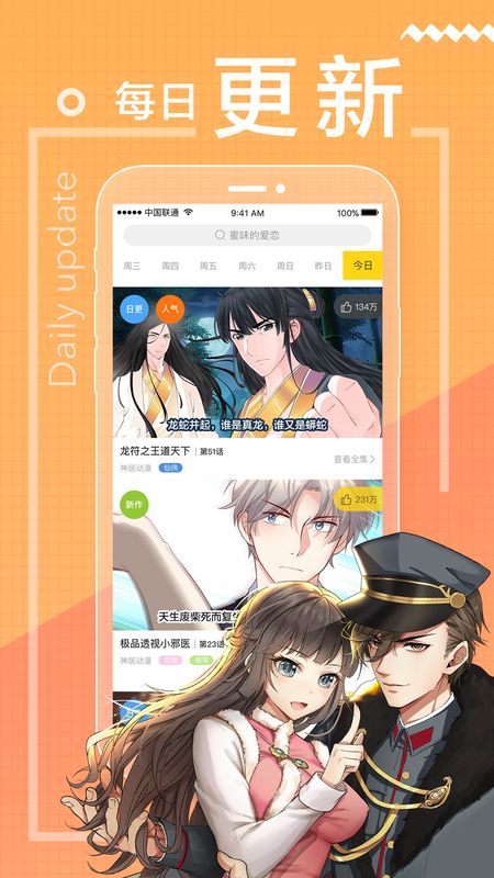 一直看漫画截图(2)