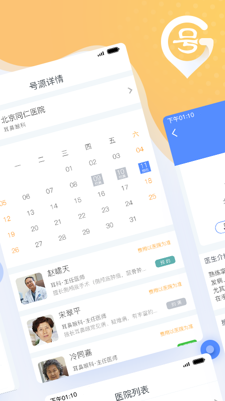 北京医院预约挂号网截图(2)