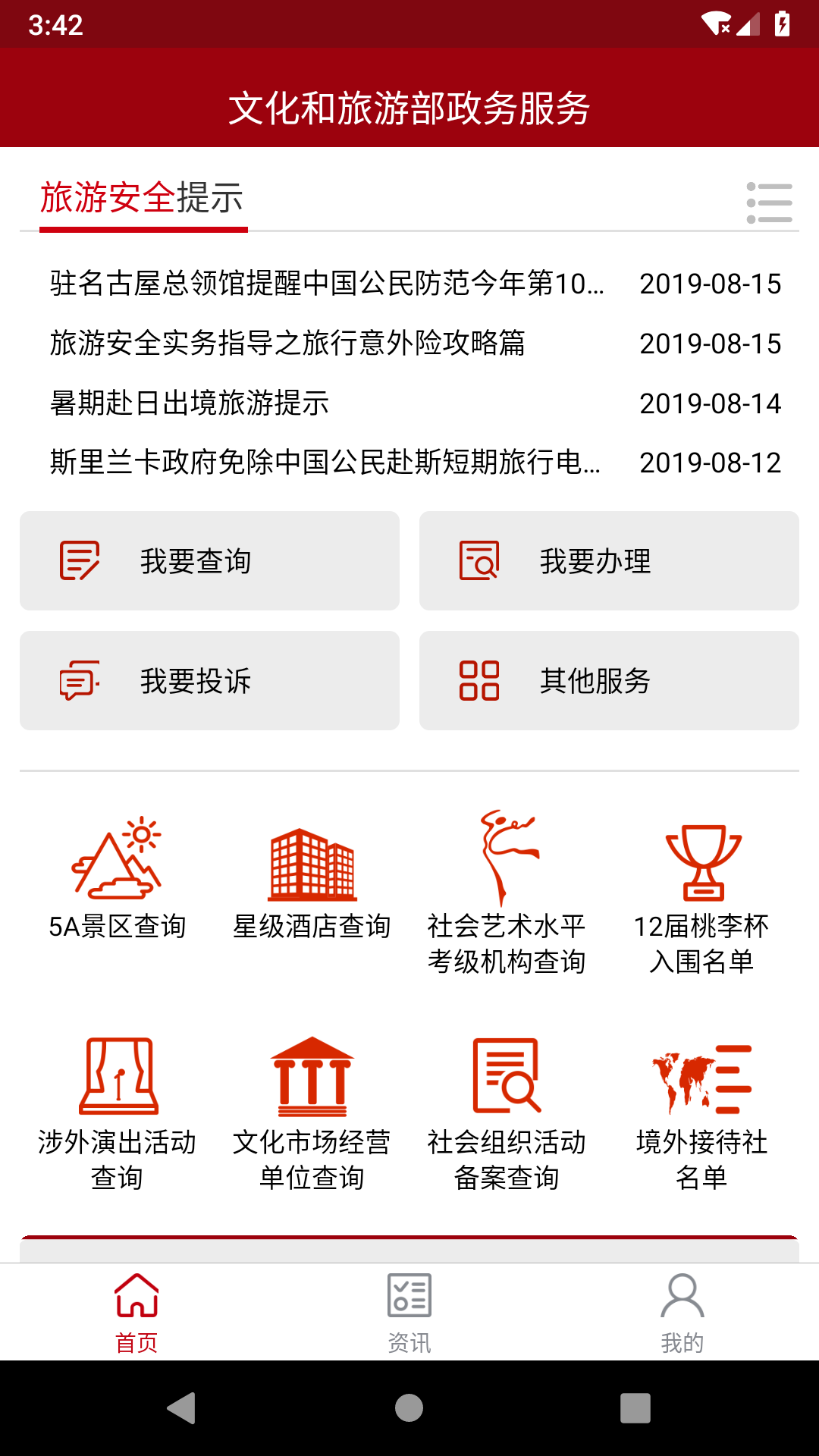 文旅政务截图(1)