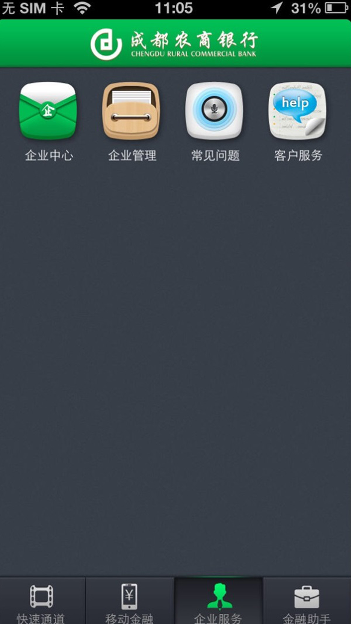 成都农商企业截图(4)