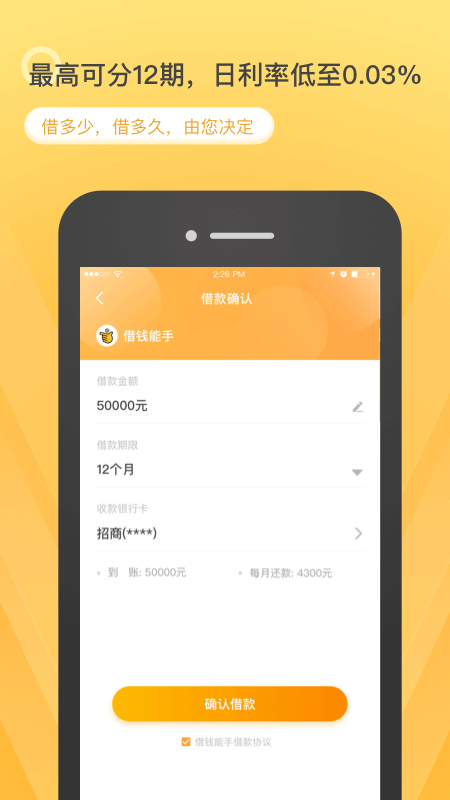 借钱能手截图(4)