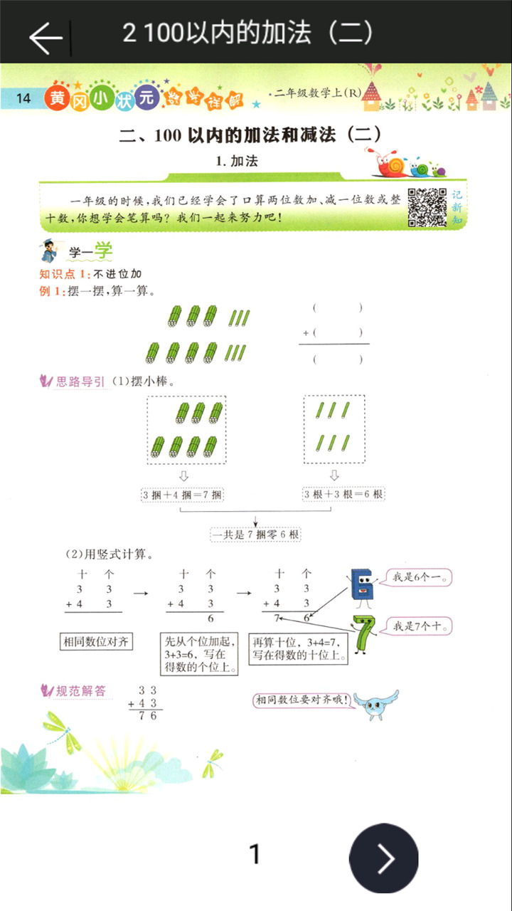 二年级上册数学助手截图(3)