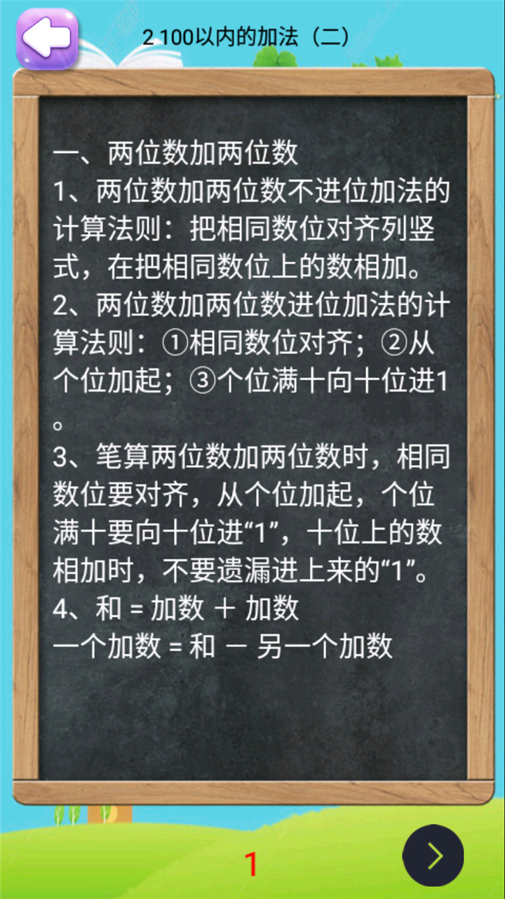 二年级上册数学助手截图(4)