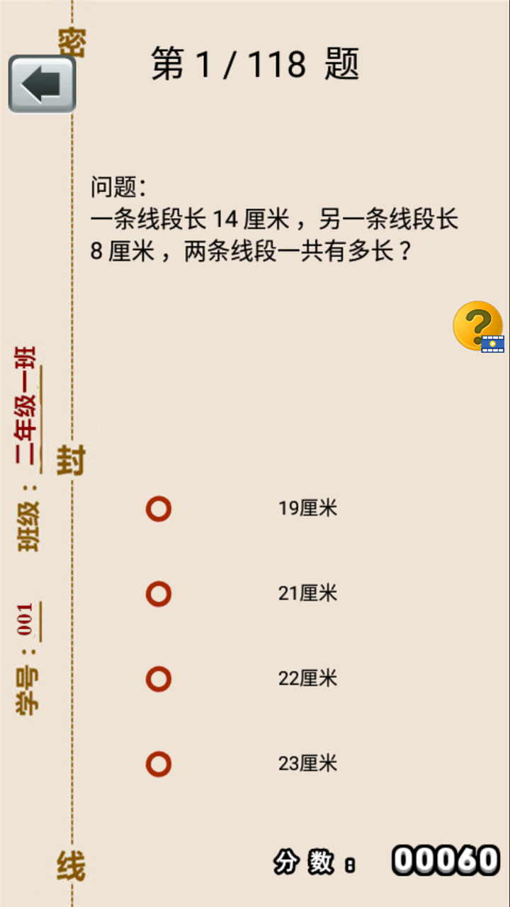 二年级上册数学助手截图(5)