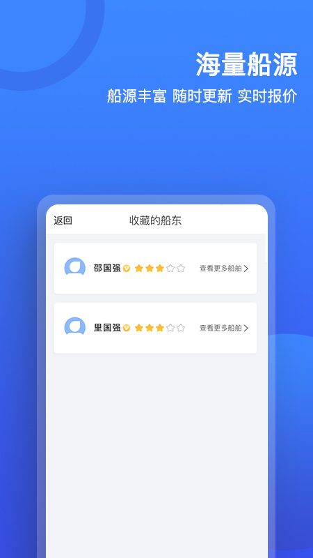 货运宝船运版截图(1)