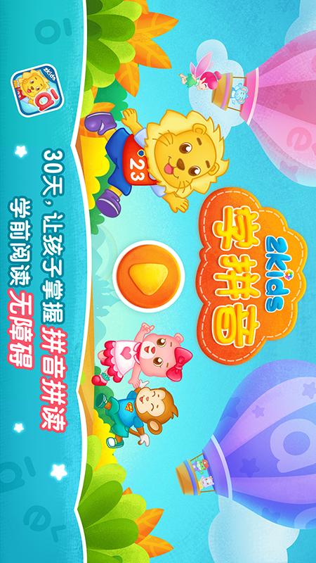 2Kids学拼音_图片1