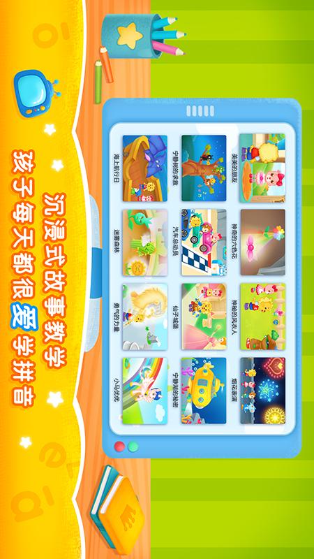 2Kids学拼音截图(2)