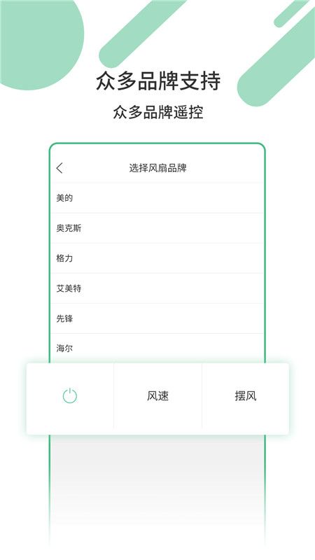 万能遥控器截图(3)