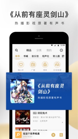 企鹅FM_图片3