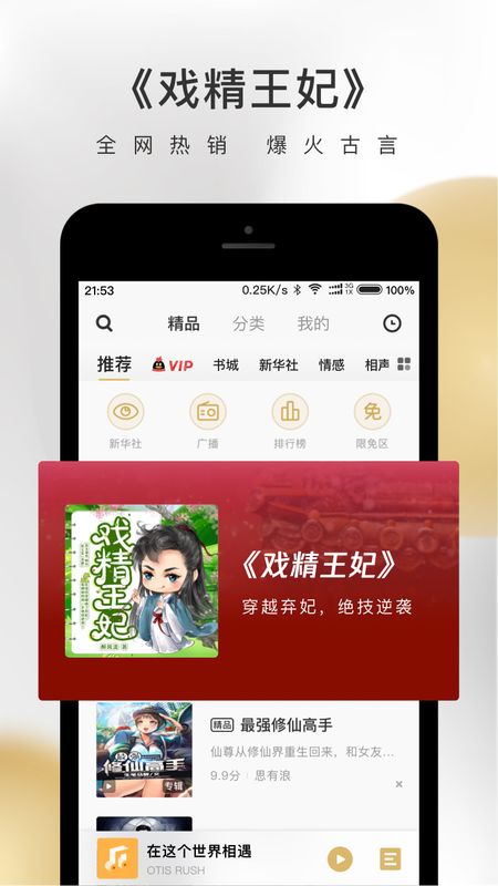 企鹅FM截图(1)