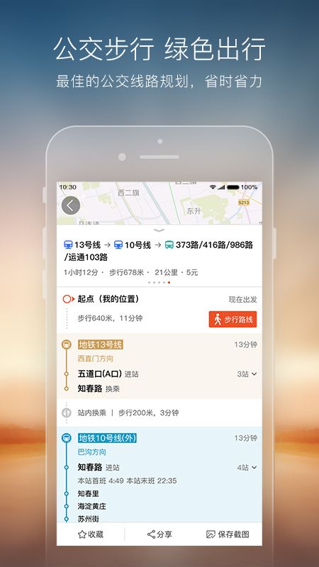 搜狗地图截图(4)