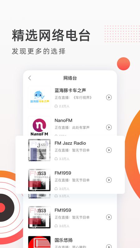 FM收音机电台截图(4)