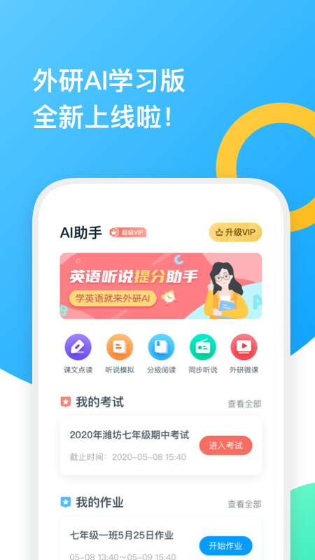 外研AI学习版截图(1)