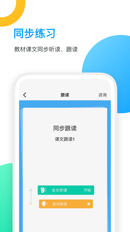 外研AI学习版截图(3)