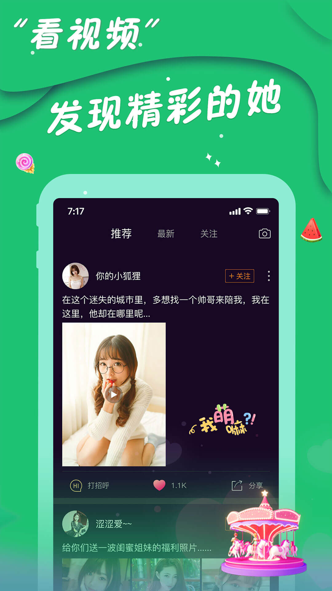 同城爱约会截图(2)