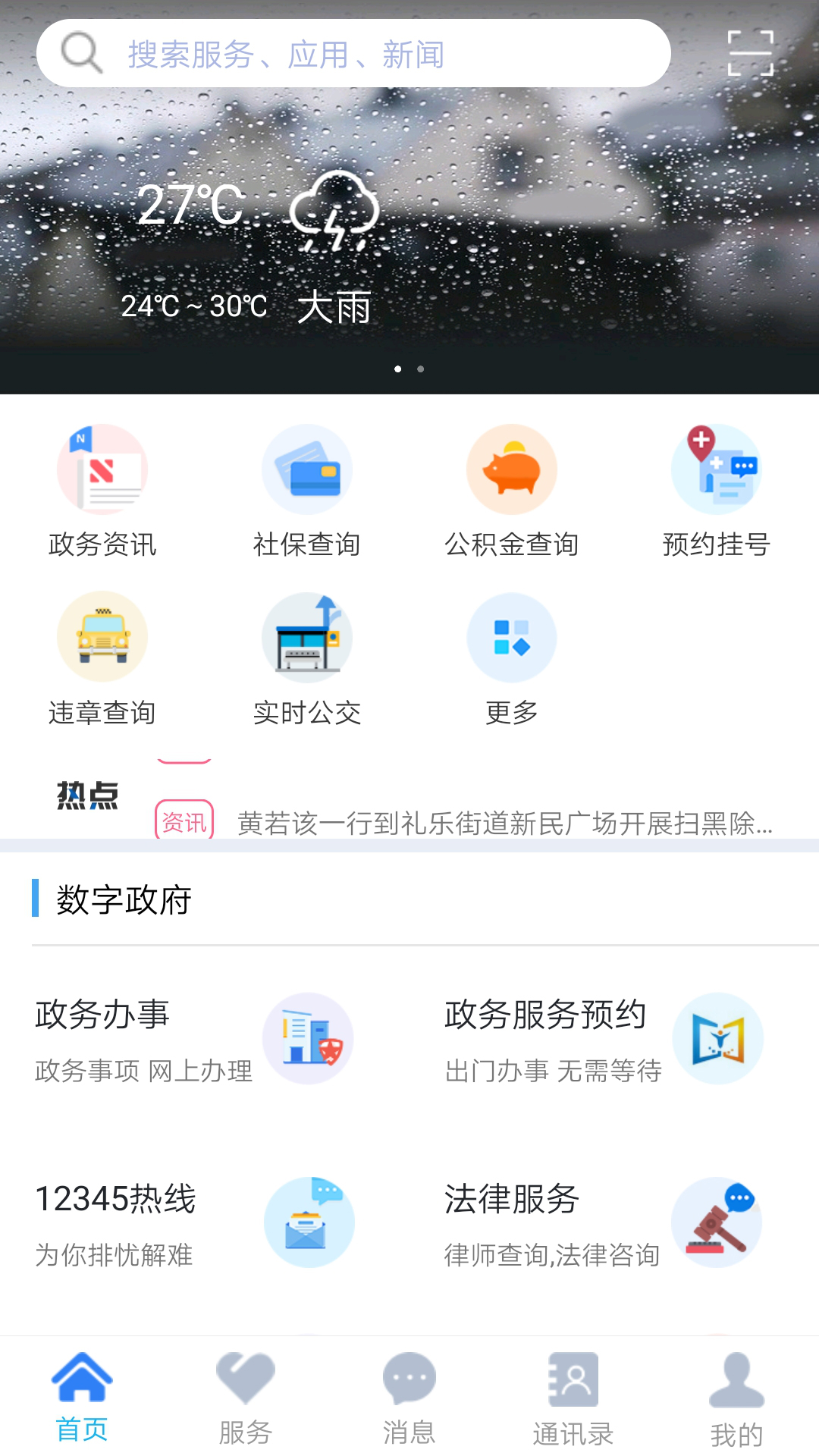 江门易办事截图(1)