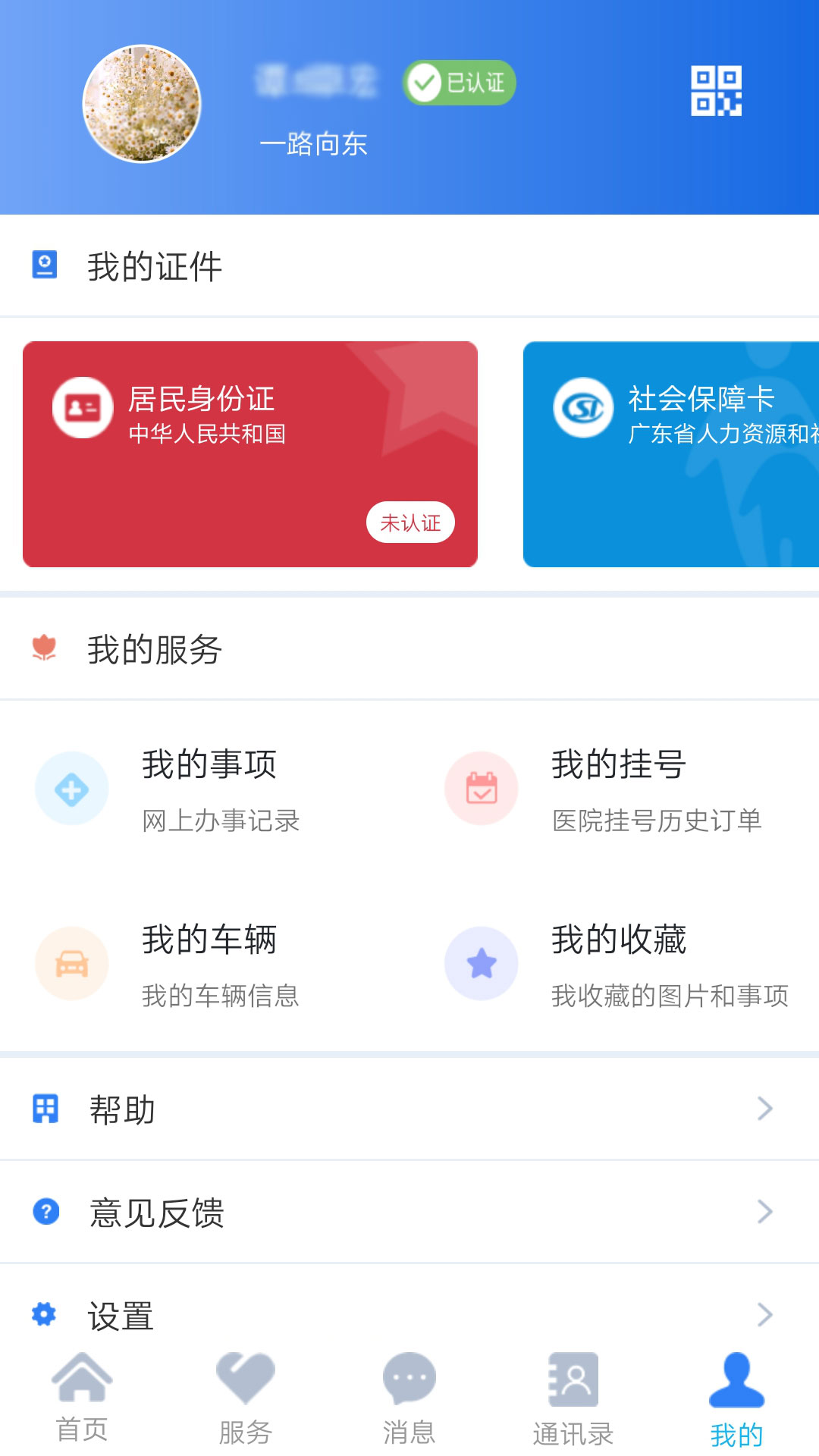 江门易办事截图(3)