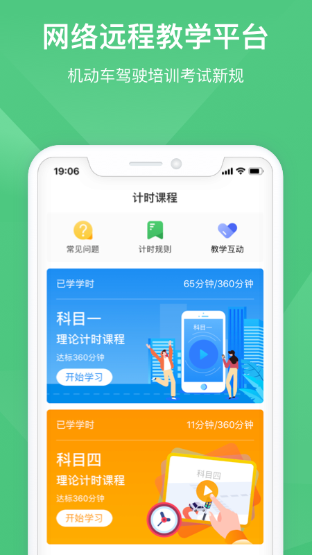 斑斑驾道截图(1)