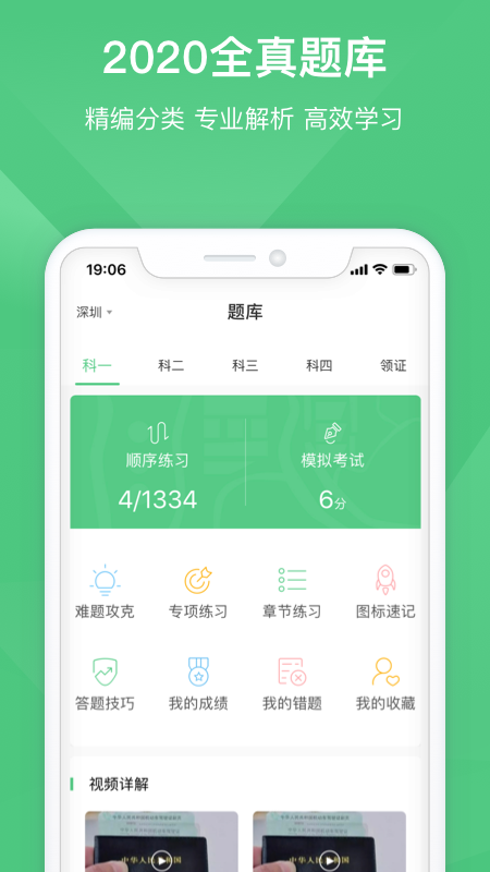 斑斑驾道截图(4)