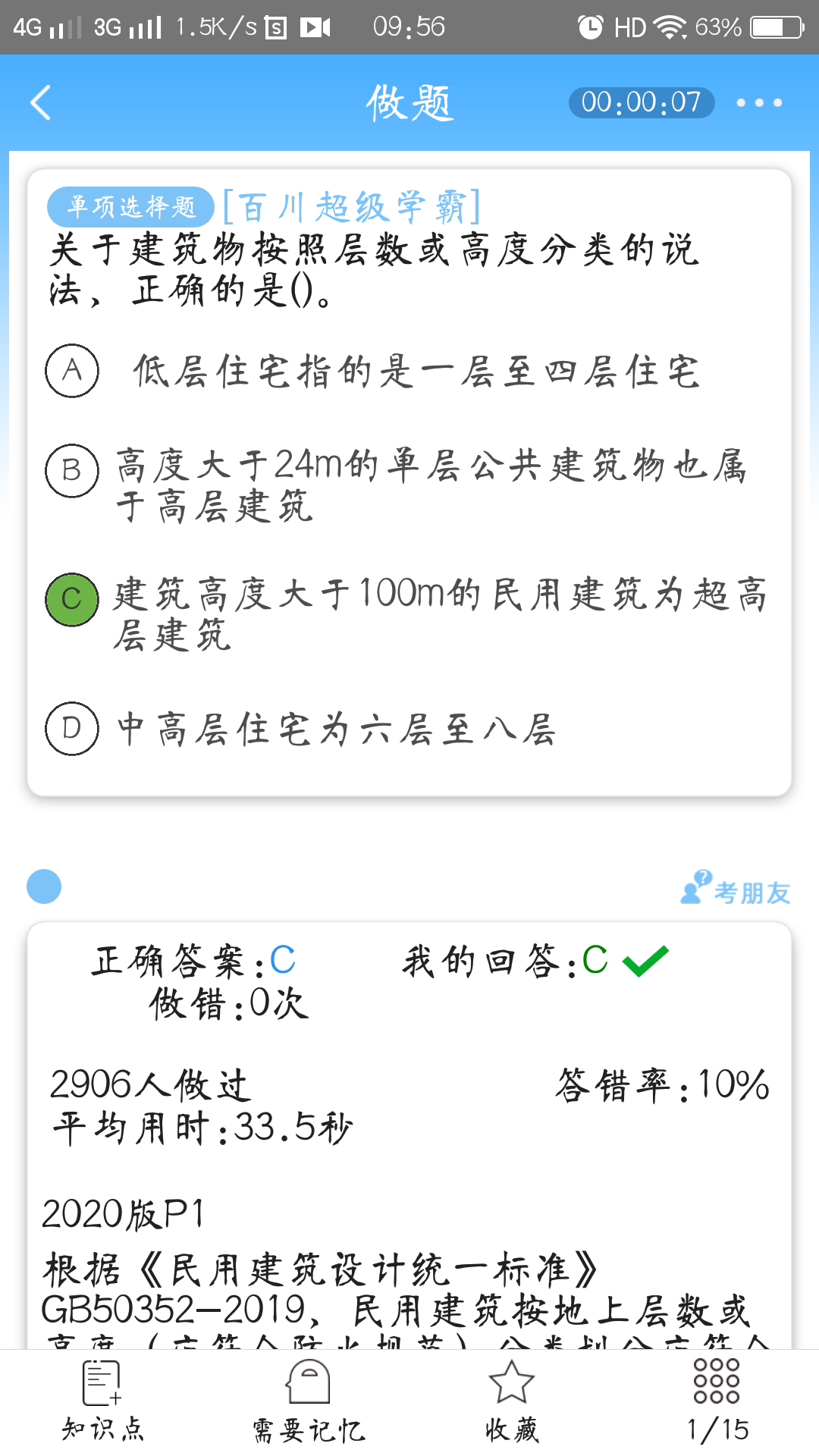 百川超级学霸截图(4)