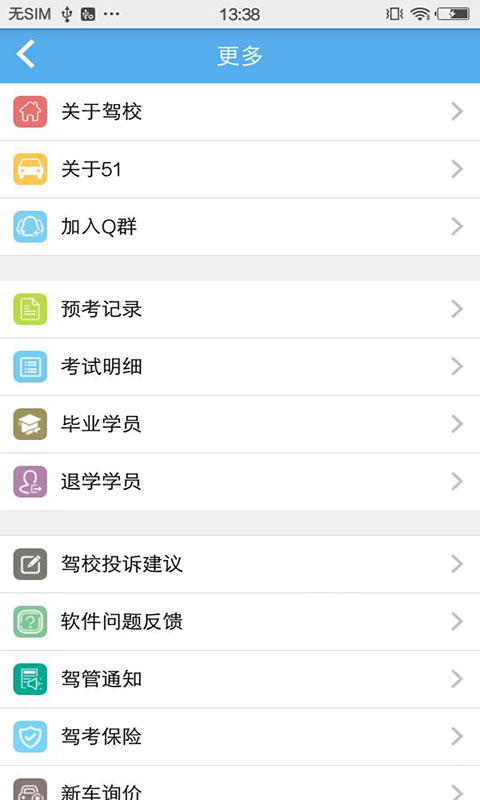 51驾校助手截图(4)