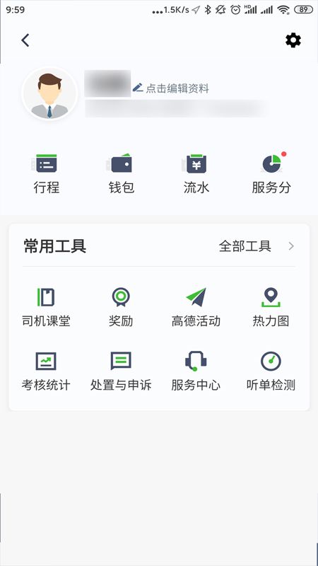 妥妥E行司机端截图(2)