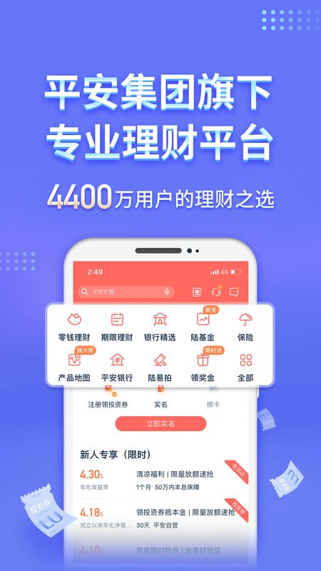 陆金所截图(1)