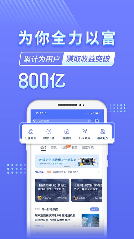 陆金所截图(3)