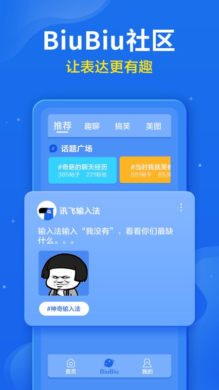 讯飞输入法截图(2)