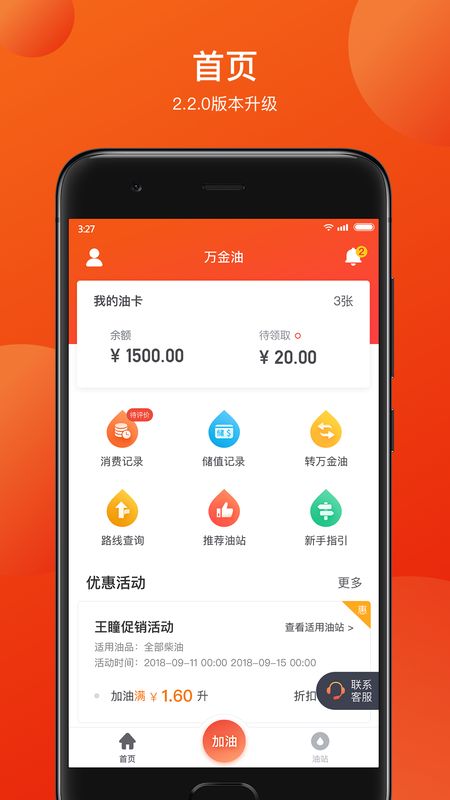 万金油司机端截图(1)