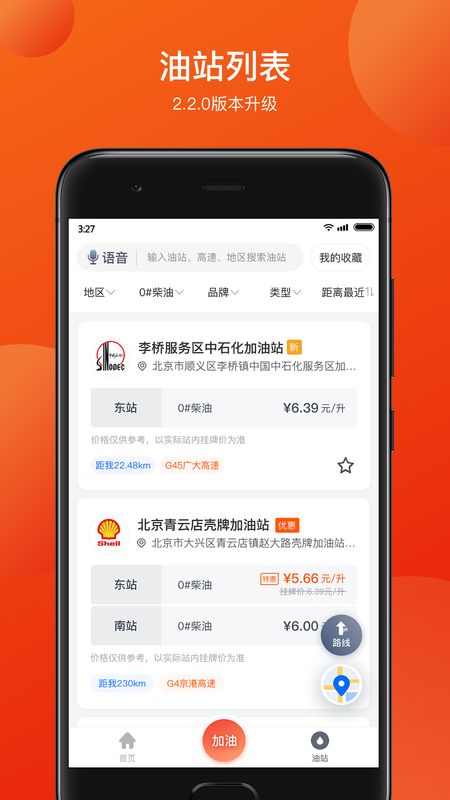 万金油司机端截图(2)