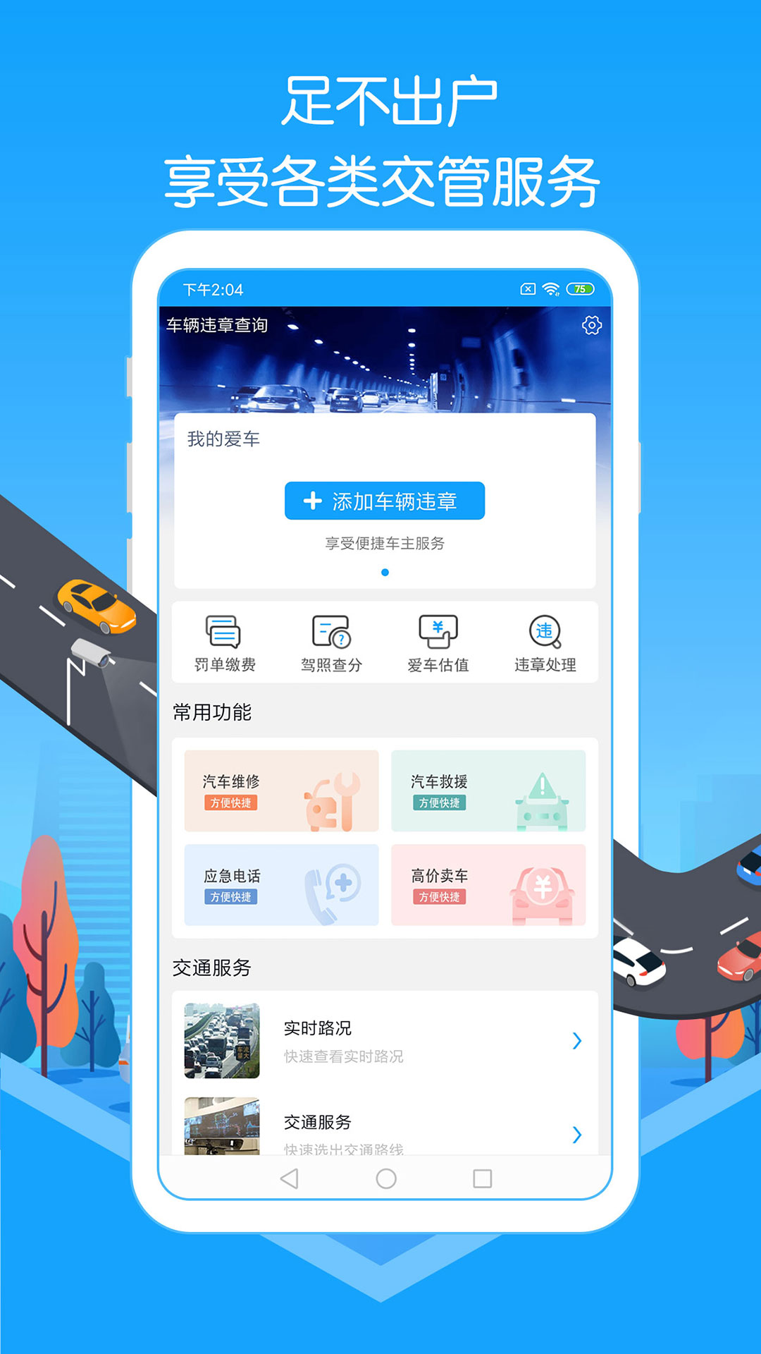 车辆违章实时查询_图片1