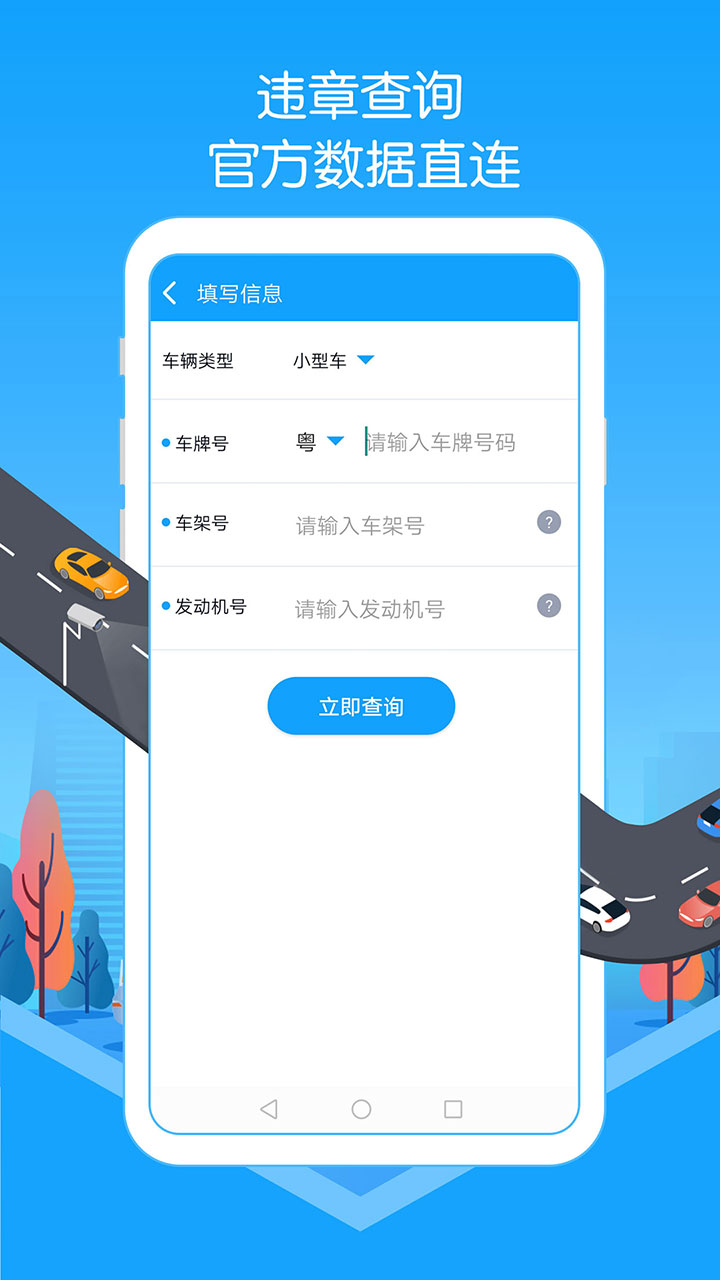 车辆违章实时查询_图片2