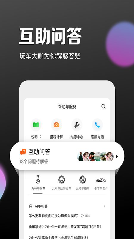 九号出行截图(3)