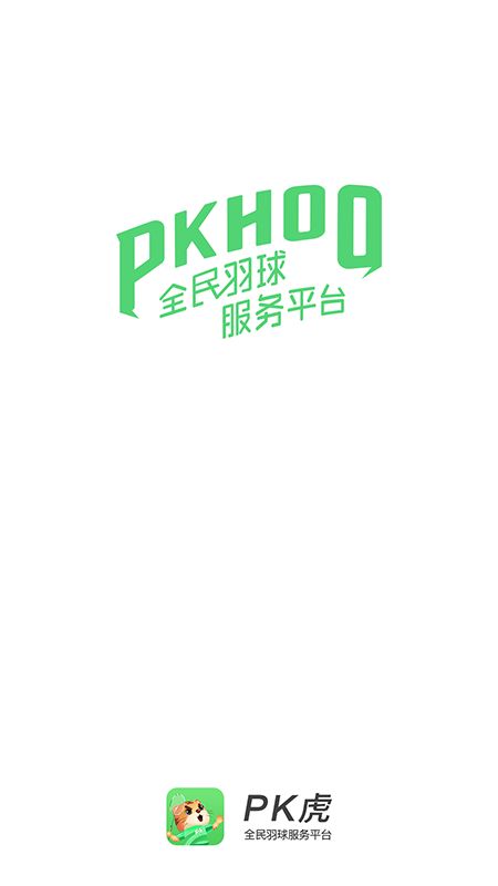 PK虎截图(1)