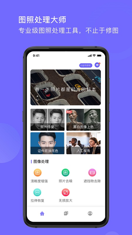 图照处理大师_图片1