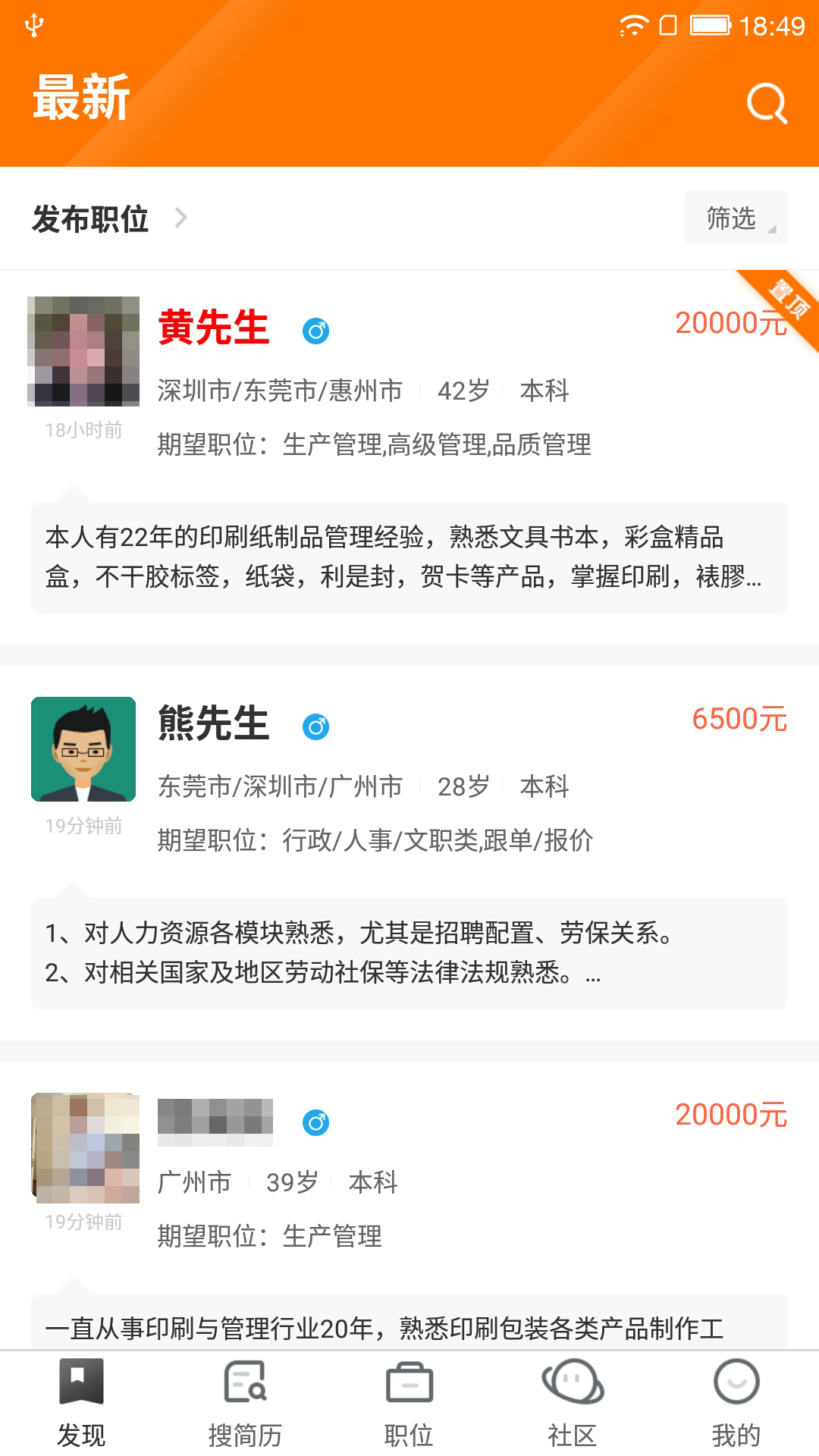 中国印刷人才网截图(1)