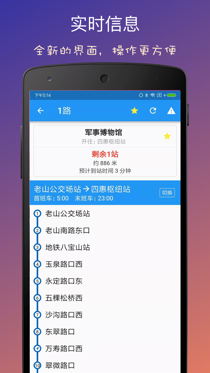 北京实时公交截图(2)