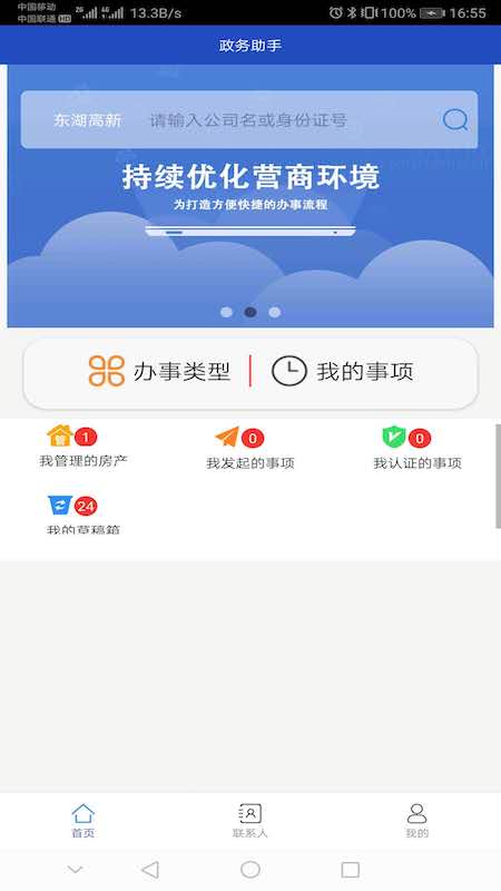 政务助手截图(2)