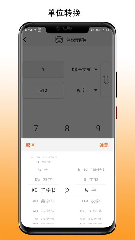 简易计算器截图(2)