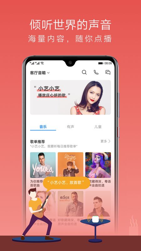 AI音箱截图(1)